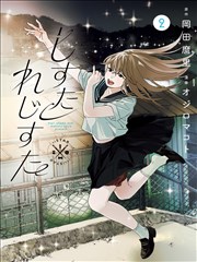 云端之恋 漫画海报