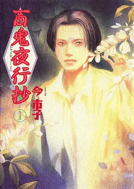 山海奇谭 热播封面